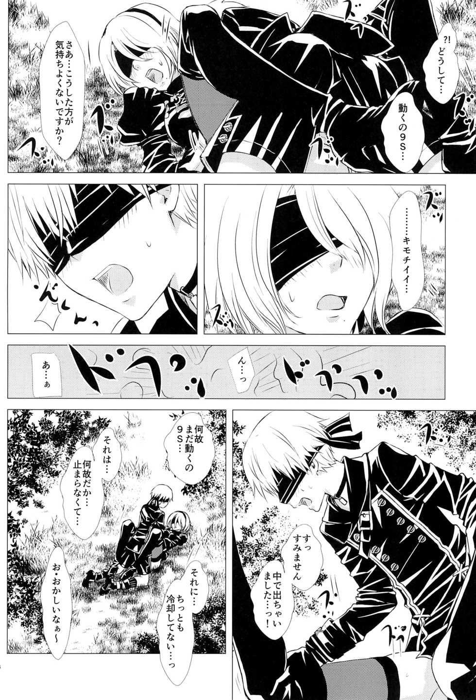(SUPER26) [Usagizadou (Enu, Rua)] Shinou ni Nemuru (NieR:Automata) - Page 25
