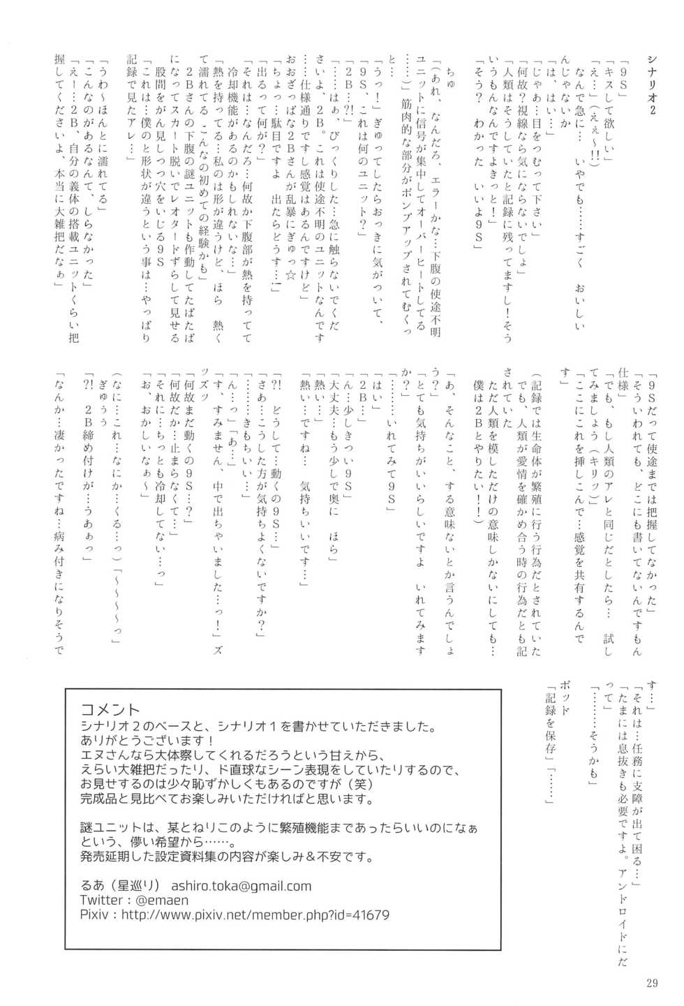 (SUPER26) [Usagizadou (Enu, Rua)] Shinou ni Nemuru (NieR:Automata) - Page 28