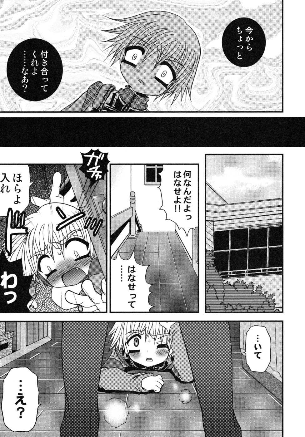 [Meguro Linu] Shounen Kairaku Seiiki - Boy pleasure region - Page 9