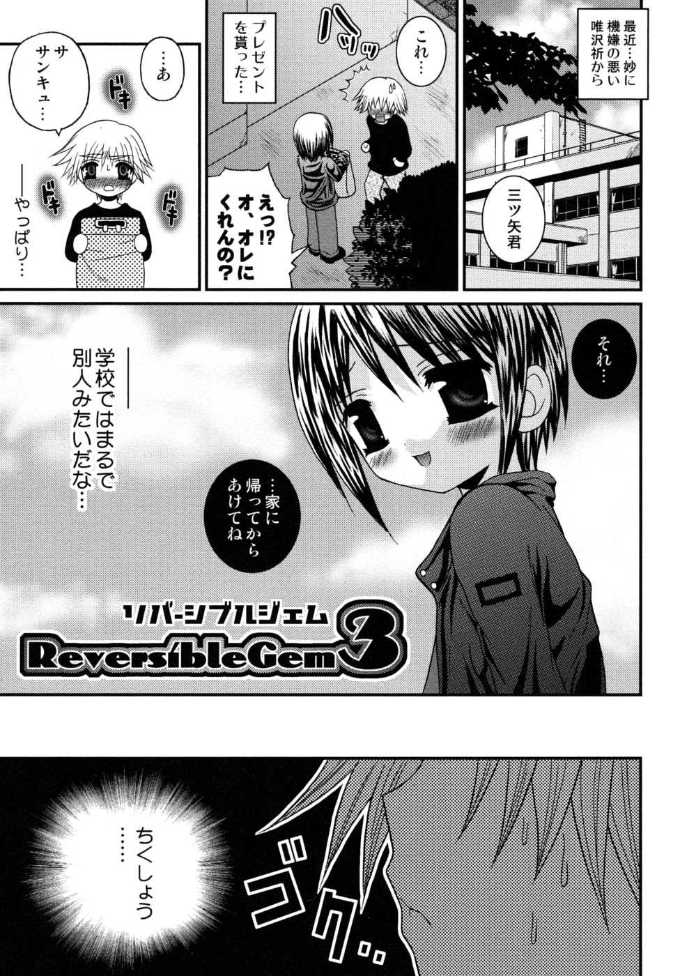 [Meguro Linu] Shounen Kairaku Seiiki - Boy pleasure region - Page 39