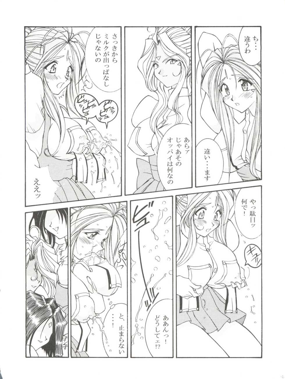 [LUCK&PLUCK!Co. (Amanomiya Haruka)] Prison Rouge (Ah! My Goddess) - Page 19