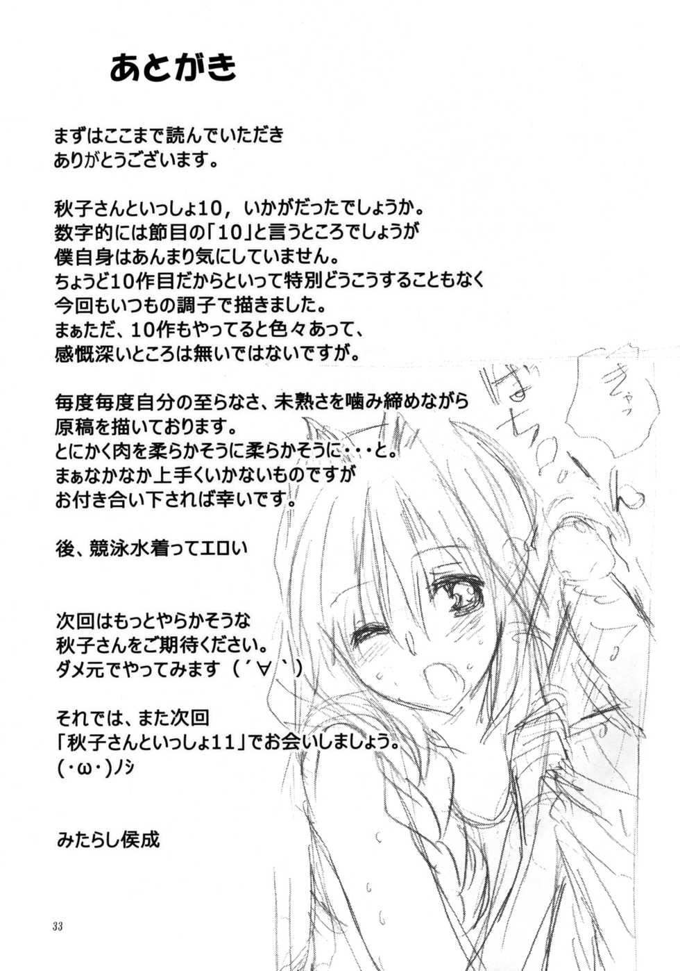 (C82) [Mitarashi Club (Mitarashi Kousei)] Akiko-san to Issho 10 (Kanon) [French] [Decensored] - Page 32