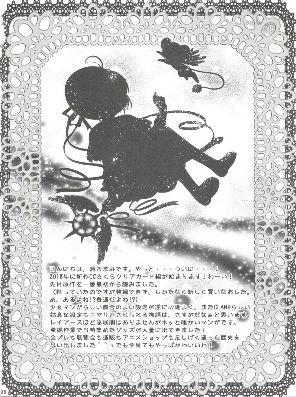 (C93) [TRAP (Urano Mami)] Hirahira (Cardcaptor Sakura) - Page 8