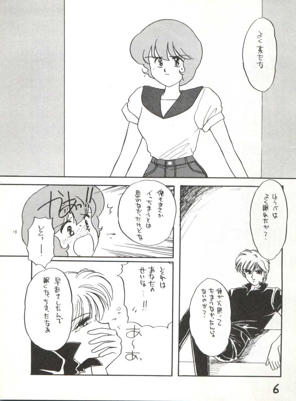 (C42) [Studio Curry House Chandra (Kosuge Yuutarou)] AGGRESSIVE Vol. 2 (Mahou Tsukai Sally) - Page 6