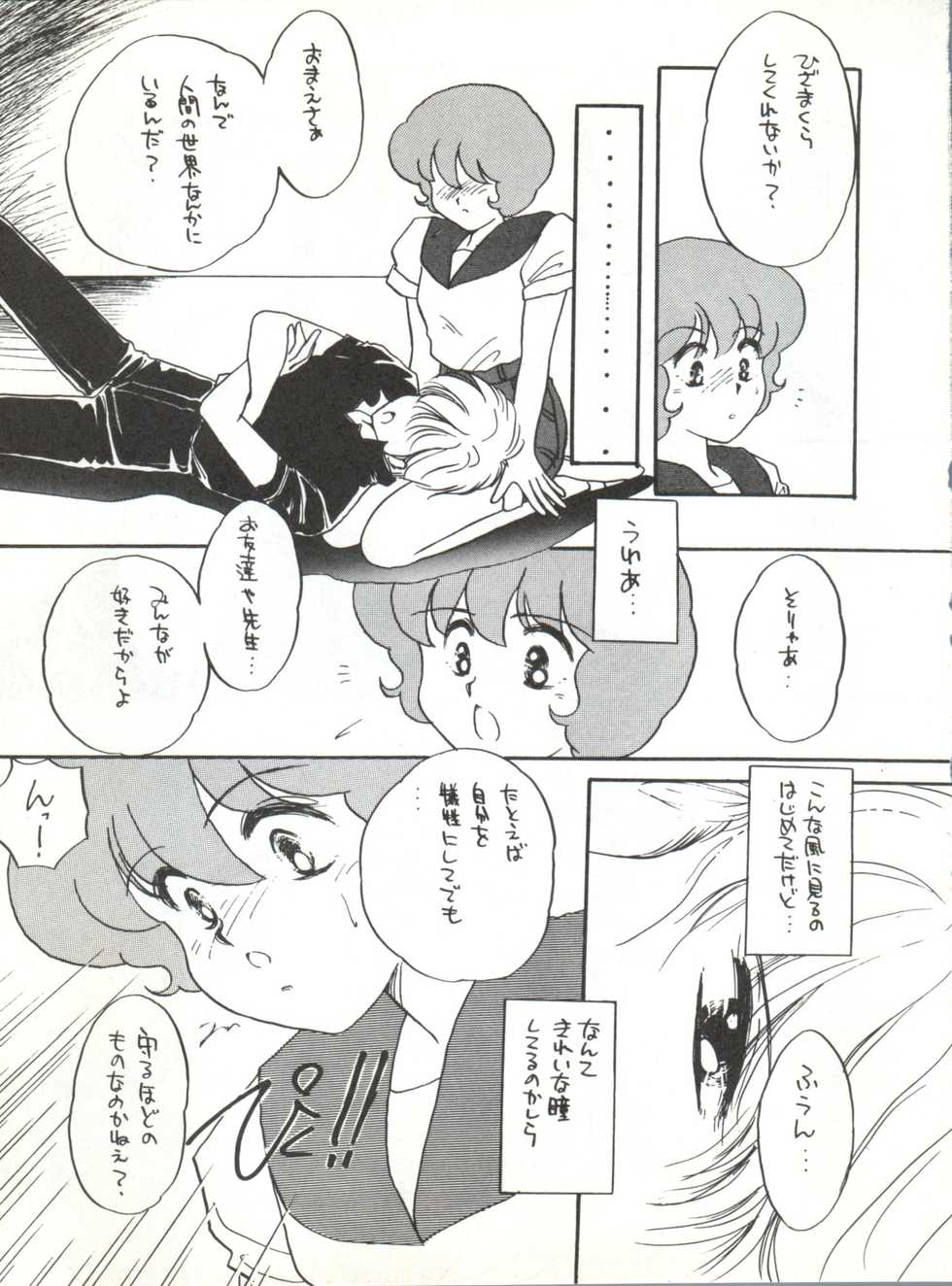 (C42) [Studio Curry House Chandra (Kosuge Yuutarou)] AGGRESSIVE Vol. 2 (Mahou Tsukai Sally) - Page 7