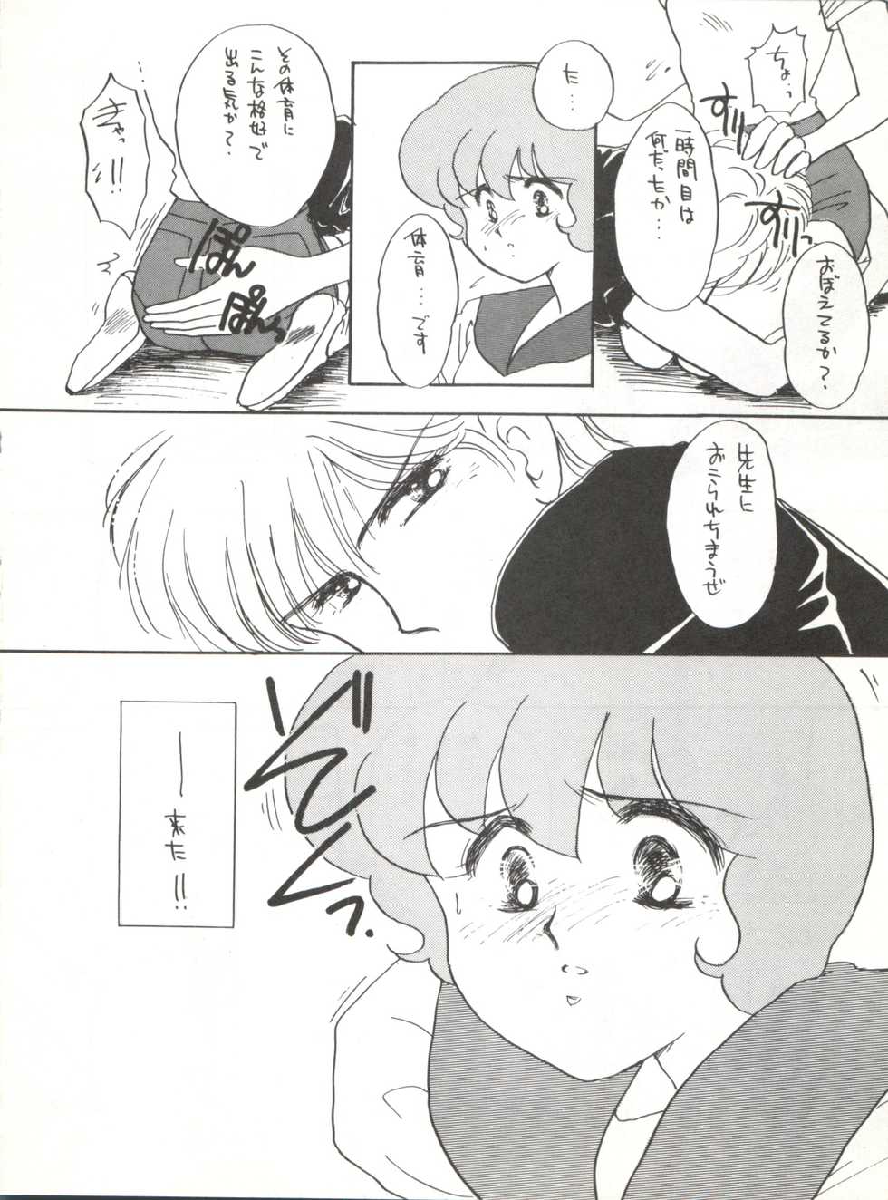 (C42) [Studio Curry House Chandra (Kosuge Yuutarou)] AGGRESSIVE Vol. 2 (Mahou Tsukai Sally) - Page 8