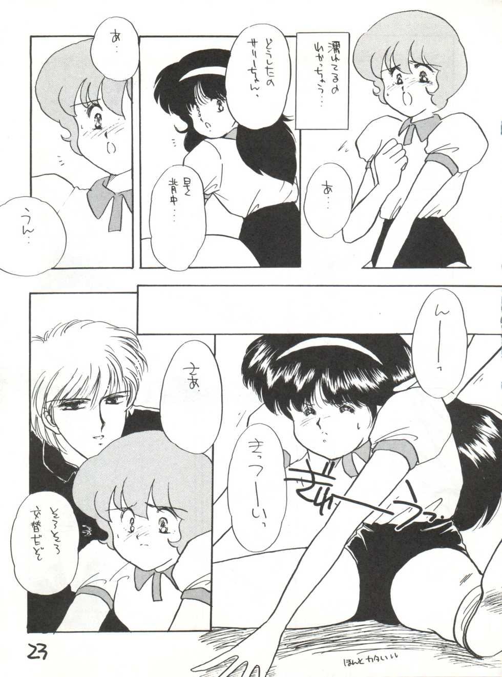 (C42) [Studio Curry House Chandra (Kosuge Yuutarou)] AGGRESSIVE Vol. 2 (Mahou Tsukai Sally) - Page 23