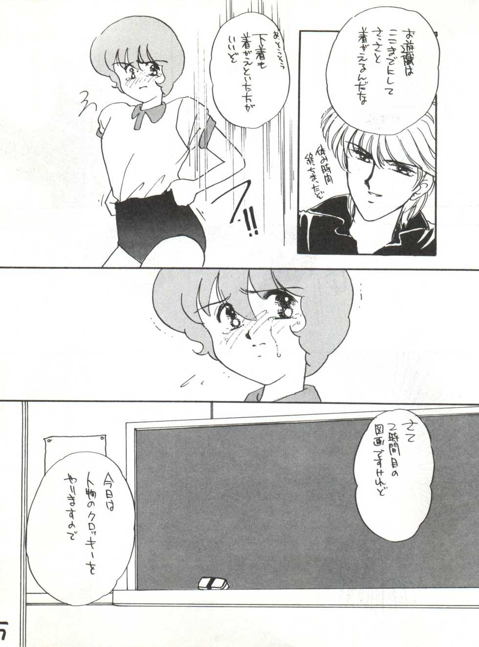 (C42) [Studio Curry House Chandra (Kosuge Yuutarou)] AGGRESSIVE Vol. 2 (Mahou Tsukai Sally) - Page 35