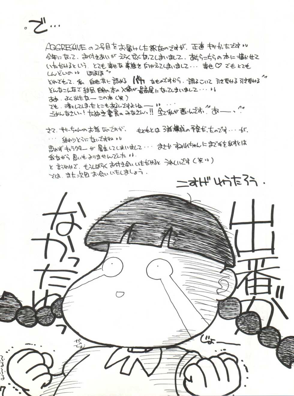 (C42) [Studio Curry House Chandra (Kosuge Yuutarou)] AGGRESSIVE Vol. 2 (Mahou Tsukai Sally) - Page 37