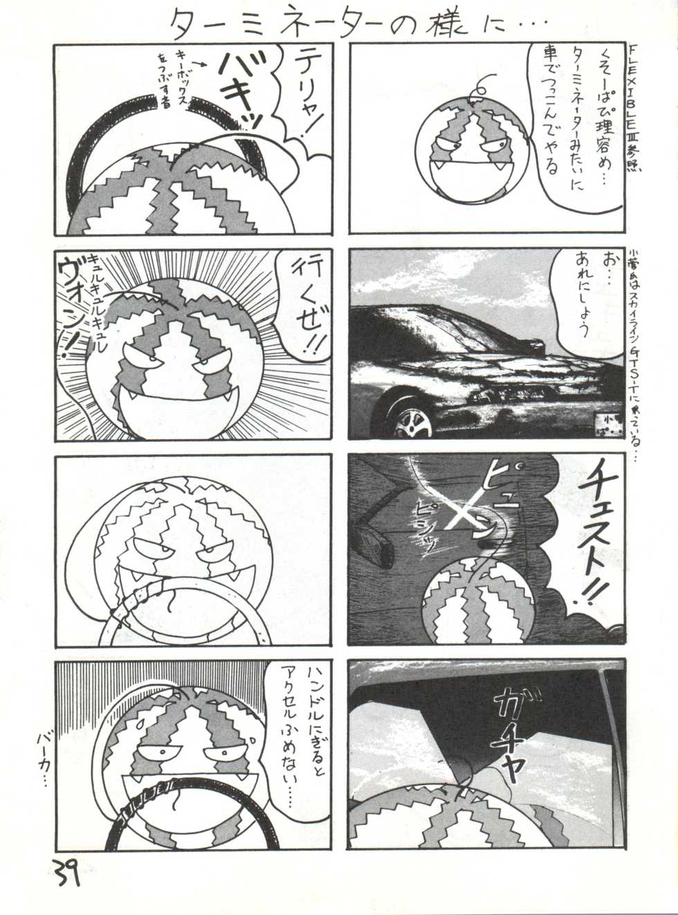 (C42) [Studio Curry House Chandra (Kosuge Yuutarou)] AGGRESSIVE Vol. 2 (Mahou Tsukai Sally) - Page 39