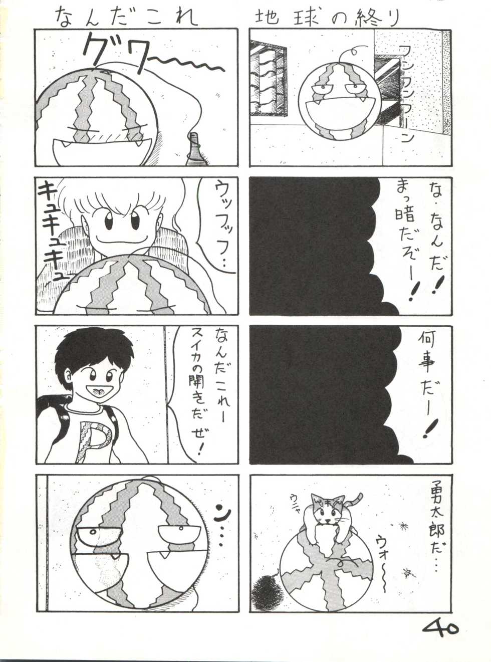 (C42) [Studio Curry House Chandra (Kosuge Yuutarou)] AGGRESSIVE Vol. 2 (Mahou Tsukai Sally) - Page 40