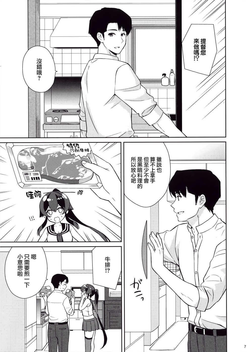 (C94) [Rosapersica (Ichinomiya)] Keijun Yahagi wa Koi o Shita. Ge (Kantai Collection -KanColle-) [Chinese] [Angiris Council漢化组] - Page 6