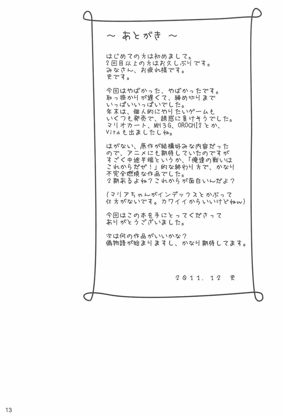 (C81) [Suzukure (Aya)] Maria-chan to Asobou! (Boku wa Tomodachi ga Sukunai) - Page 13