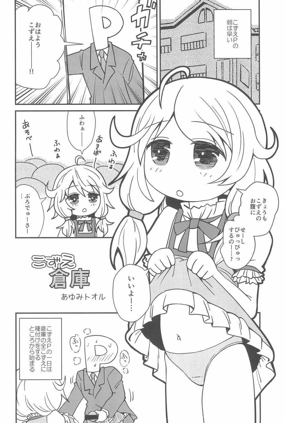 (C91) [Kodomo Taion (Various)] PONPONPON! (THE IDOLM@STER CINDERELLA GIRLS) - Page 12