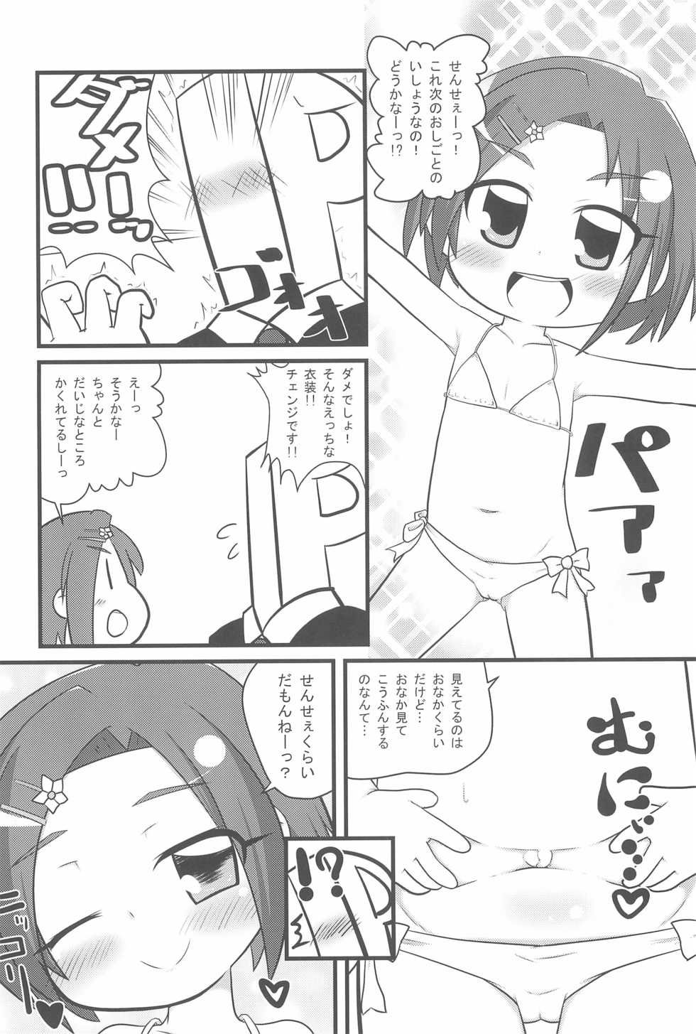 (C91) [Kodomo Taion (Various)] PONPONPON! (THE IDOLM@STER CINDERELLA GIRLS) - Page 14
