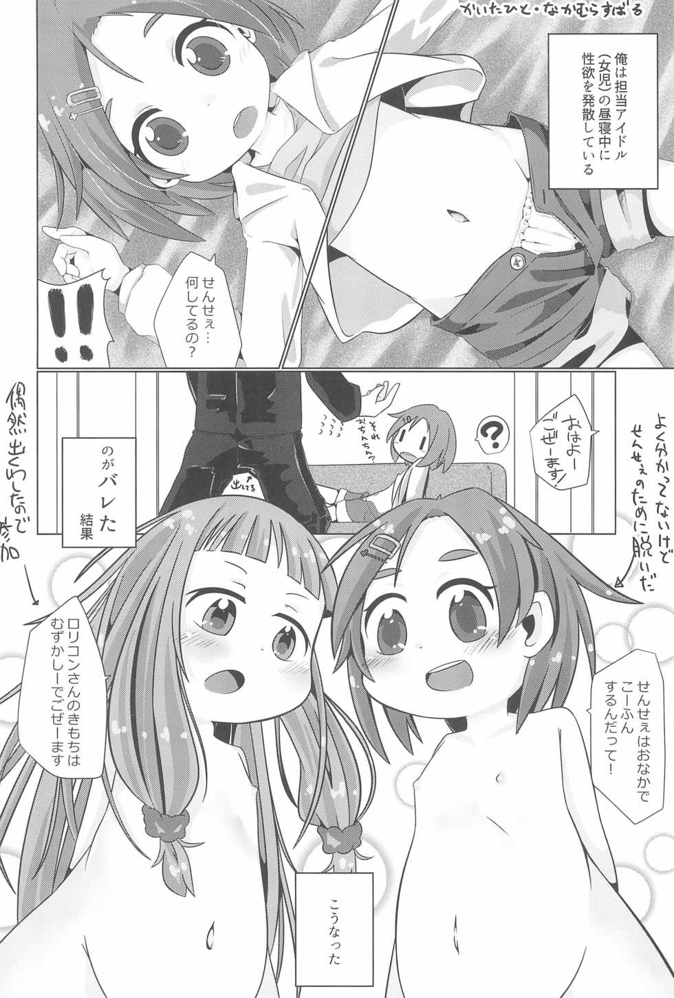 (C91) [Kodomo Taion (Various)] PONPONPON! (THE IDOLM@STER CINDERELLA GIRLS) - Page 20