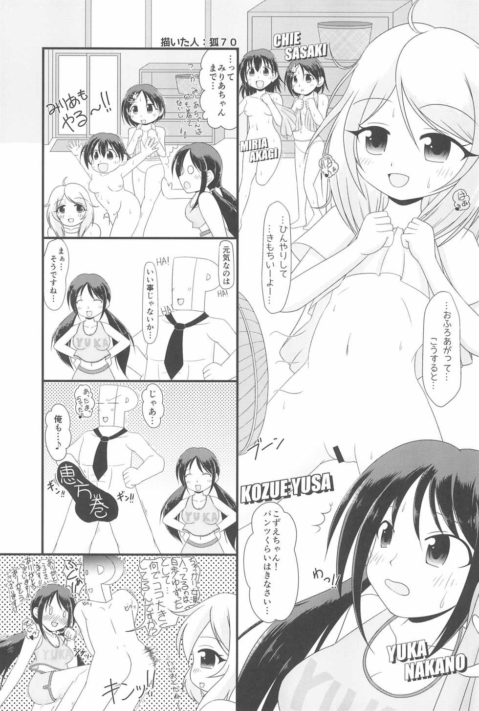 (C91) [Kodomo Taion (Various)] PONPONPON! (THE IDOLM@STER CINDERELLA GIRLS) - Page 27