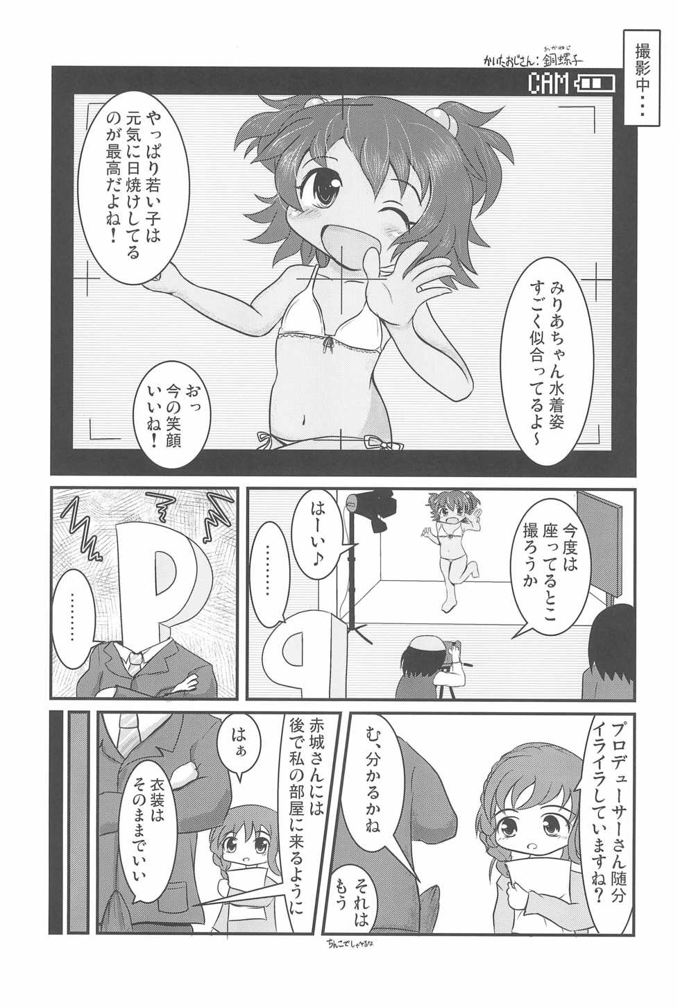 (C91) [Kodomo Taion (Various)] PONPONPON! (THE IDOLM@STER CINDERELLA GIRLS) - Page 29