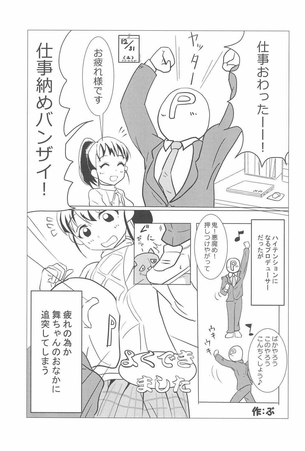 (C91) [Kodomo Taion (Various)] PONPONPON! (THE IDOLM@STER CINDERELLA GIRLS) - Page 31