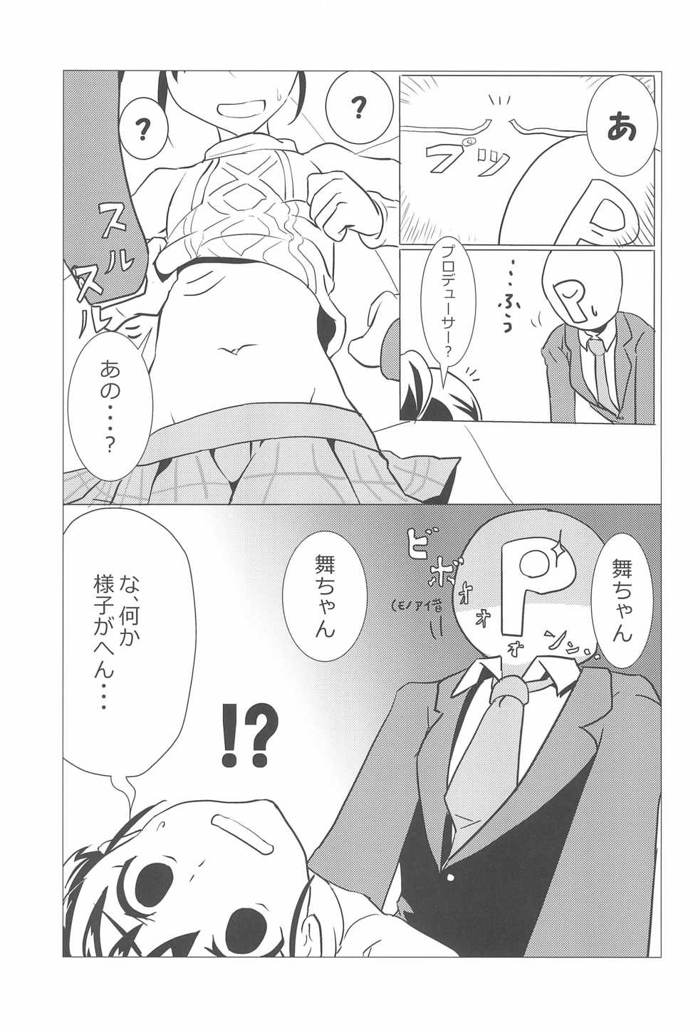(C91) [Kodomo Taion (Various)] PONPONPON! (THE IDOLM@STER CINDERELLA GIRLS) - Page 33