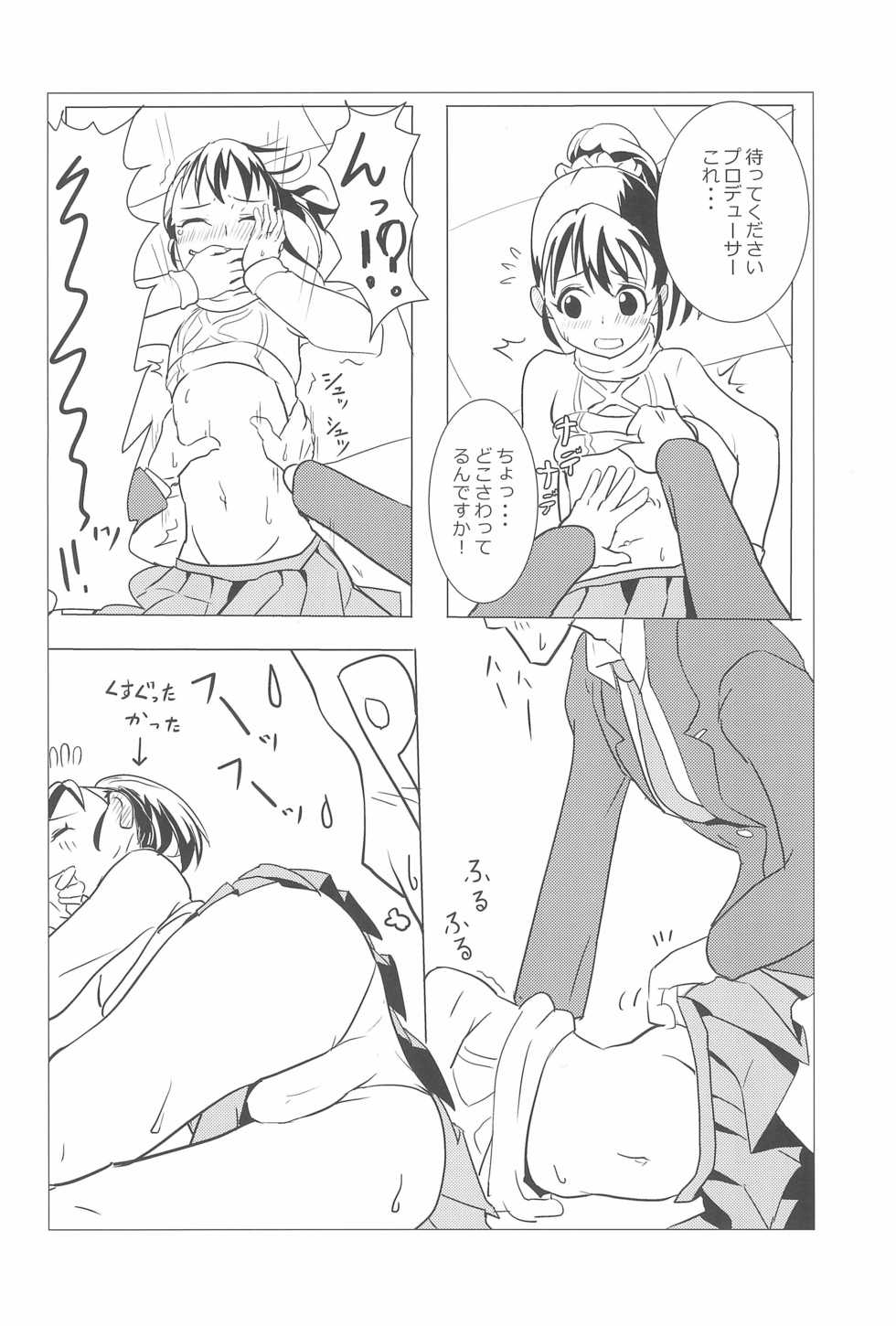 (C91) [Kodomo Taion (Various)] PONPONPON! (THE IDOLM@STER CINDERELLA GIRLS) - Page 34