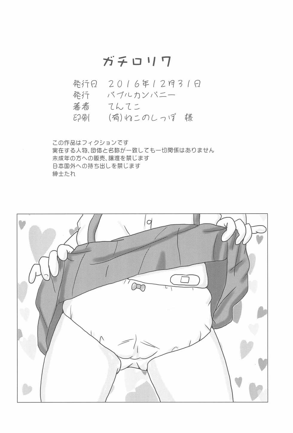 (C91) [Bubble Company (Tenteko)] Gachi Loli 7 - Page 26