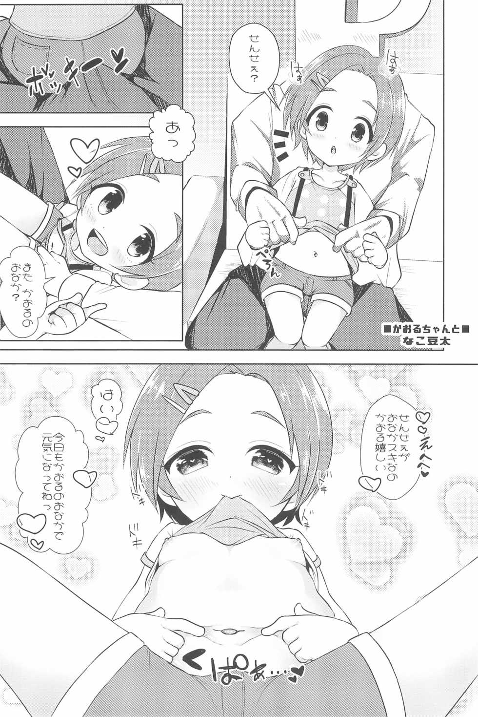 (C94) [Kodomo Taion (Various)] PONPONPON!×2 (THE IDOLM@STER CINDERELLA GIRLS) - Page 24