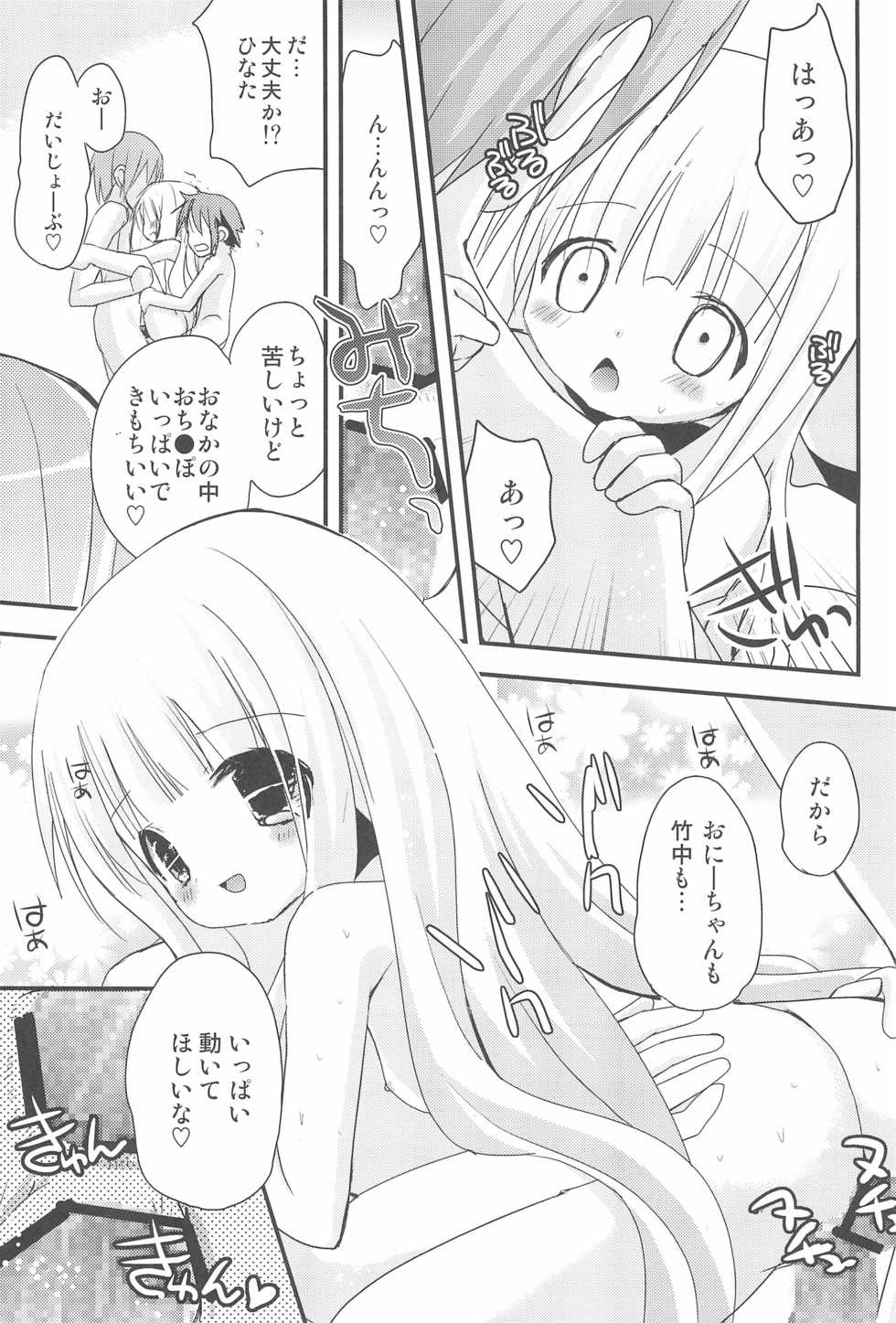 (Comic Creation 22) [Ar Da CoDa (Zinan)] Loli Coach! (Ro-Kyu-Bu!) - Page 25
