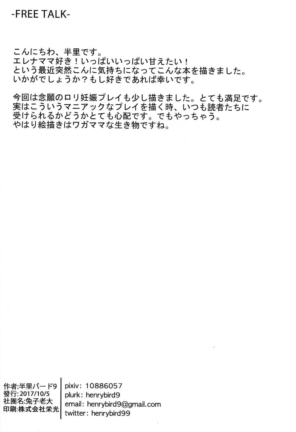 (COMIC1☆12) [Tuzi Laoda (Henrybird9)] Helena Mama ni Amaeru dake no Hon. (Fate/Grand Order) [English] [Soaking Pantsu Scans] - Page 17