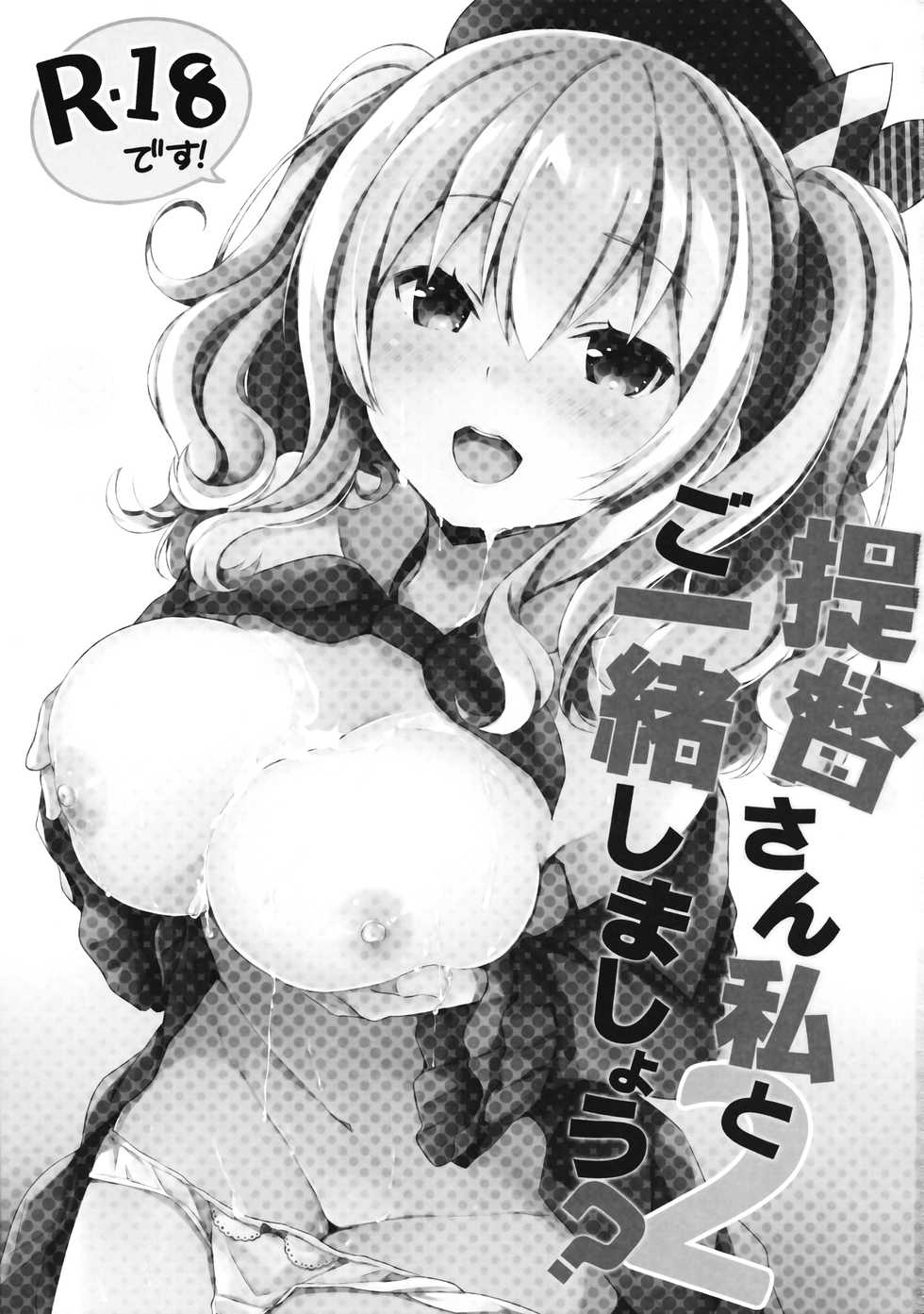 (COMIC1☆10) [Ichigosize (Natsume Eri)] Teitoku-san Watashi to Goissho Shimashou? 2 (Kantai Collection -KanColle-) - Page 2