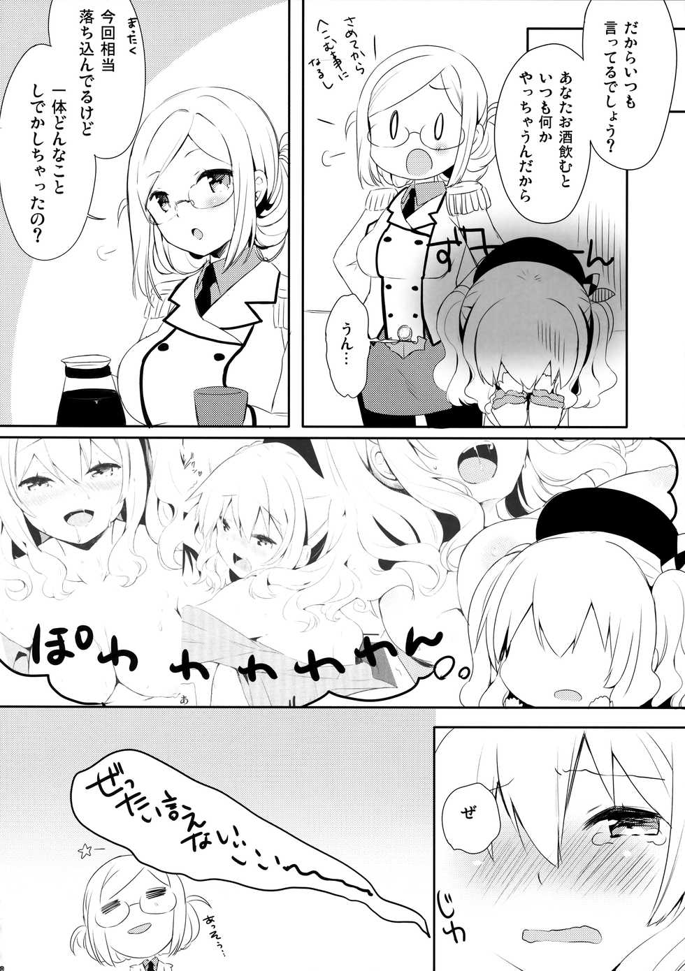 (COMIC1☆10) [Ichigosize (Natsume Eri)] Teitoku-san Watashi to Goissho Shimashou? 2 (Kantai Collection -KanColle-) - Page 19