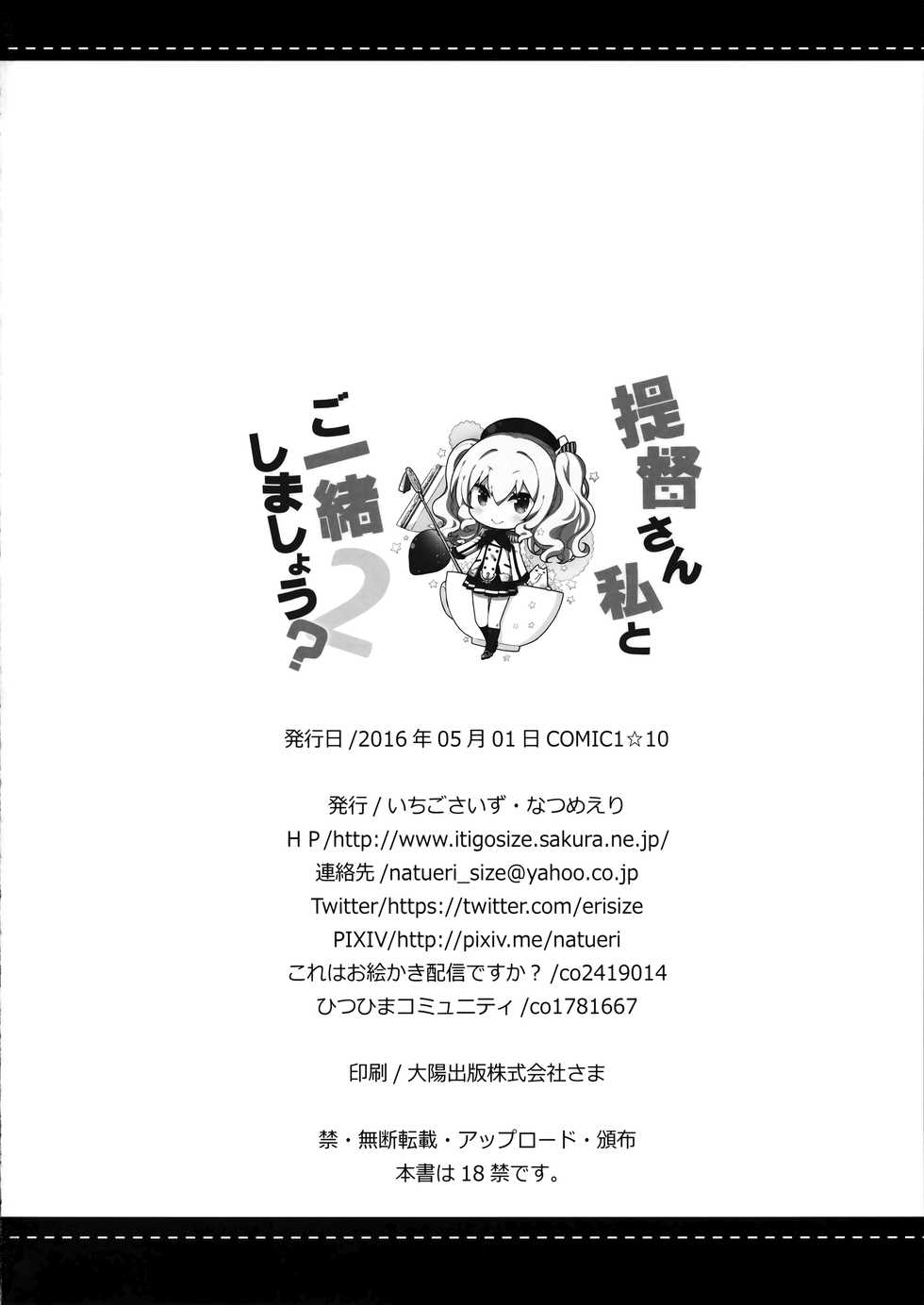 (COMIC1☆10) [Ichigosize (Natsume Eri)] Teitoku-san Watashi to Goissho Shimashou? 2 (Kantai Collection -KanColle-) - Page 25
