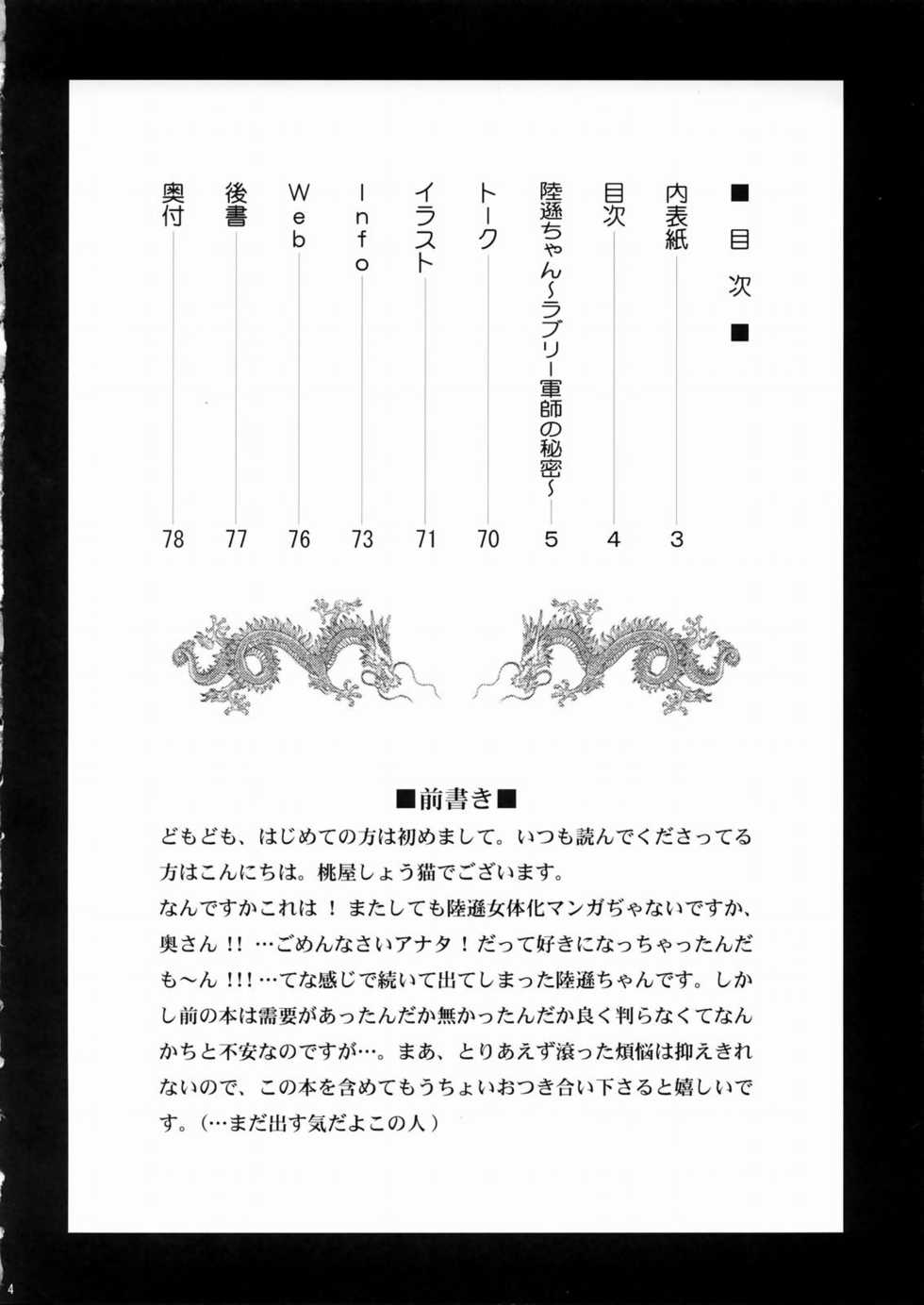 (C66) [U.R.C (Momoya Show-Neko)] Rikuson-chan ~Lovely Gunshi no Himitsu~ (Dynasty Warriors) - Page 3