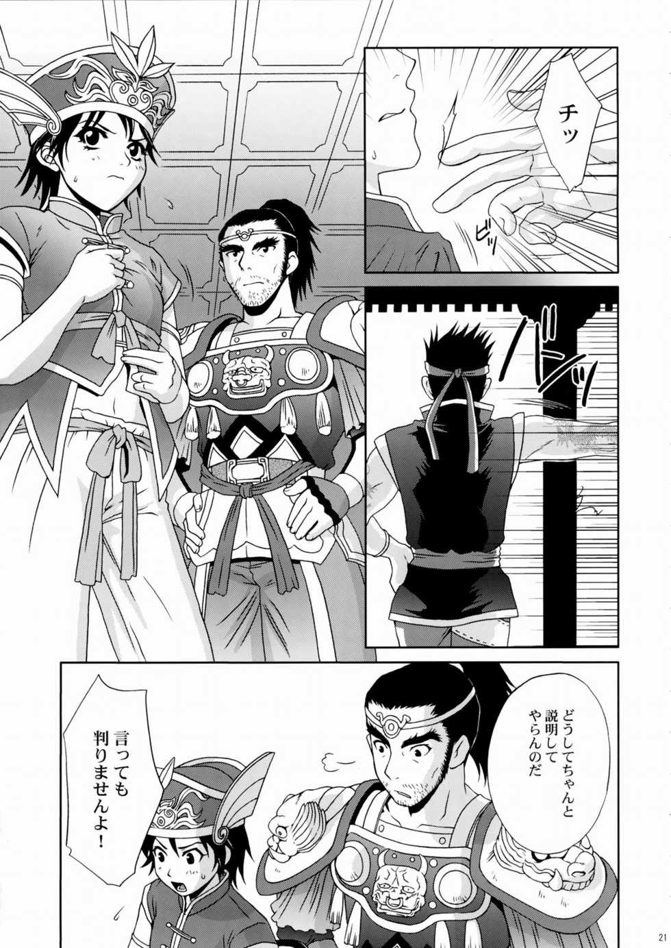 (C66) [U.R.C (Momoya Show-Neko)] Rikuson-chan ~Lovely Gunshi no Himitsu~ (Dynasty Warriors) - Page 20