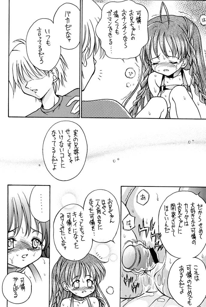 [Ikaruganomiya (Umayadono Ohji)] Kinshin Soukan Kinki 2 (Sister Princess) - Page 7