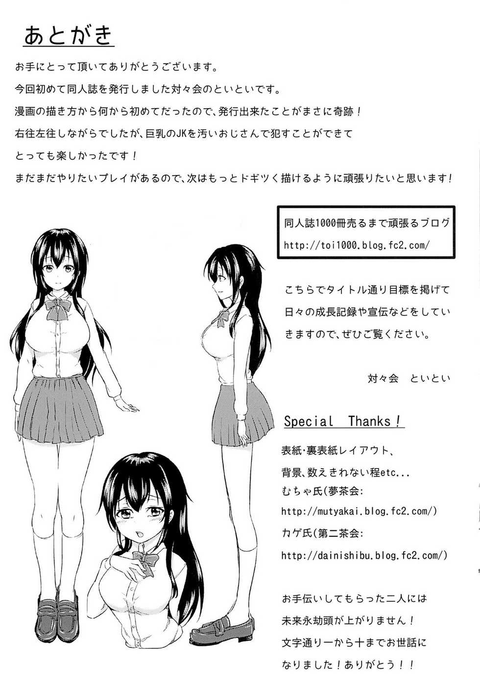 (COMIC1☆9) [Toitoikai (Toitoi)] Sachi-chan no Arbeit [French] [Zer0] - Page 29