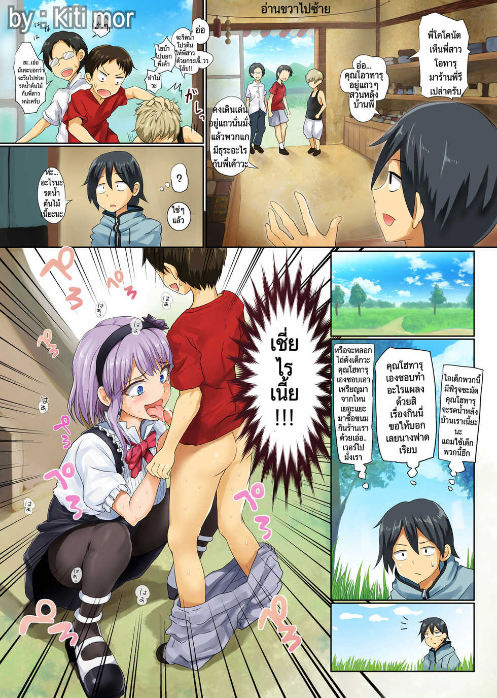 [320BPM (BLASTBEAT)] Seika no Musume Daga, Shikashi Hentai | ตอน โฮทารุเธอวิปลาสไปแล้ว (Dagashi Kashi) [Thai ภาษาไทย] [Decensored] [Digital] - Page 2