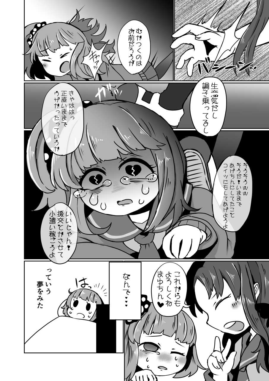 [Dennou Chocolate (Various)] Ijimekko Ryona Goudou [Digital] - Page 8