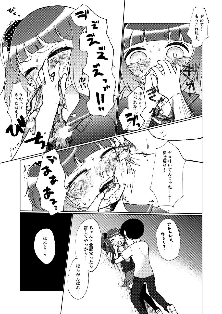 [Dennou Chocolate (Various)] Ijimekko Ryona Goudou [Digital] - Page 23