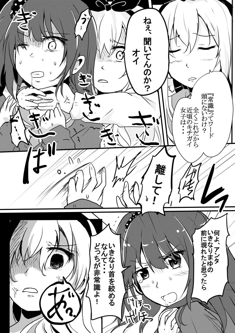 [Dennou Chocolate (Various)] Ijimekko Ryona Goudou [Digital] - Page 26