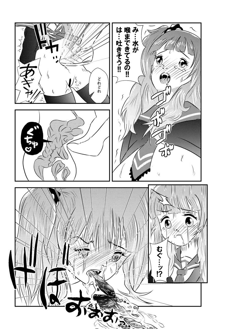 [Dennou Chocolate (Various)] Ijimekko Ryona Goudou [Digital] - Page 33