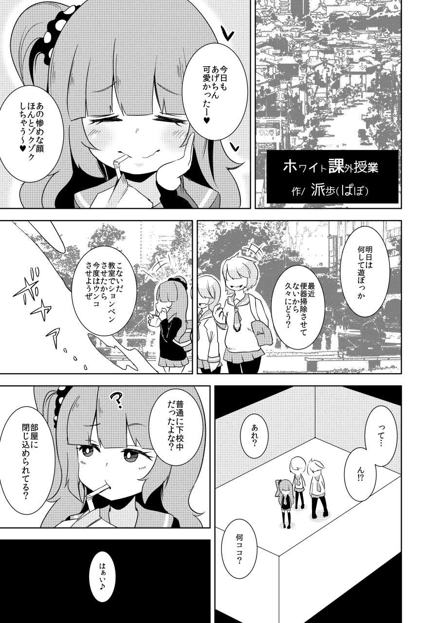 [Dennou Chocolate (Various)] Ijimekko Ryona Goudou [Digital] - Page 35