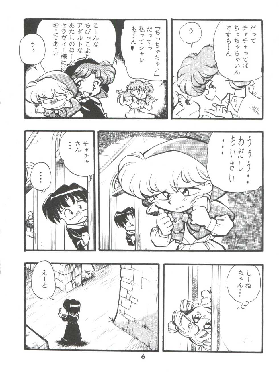 (Comic Castle 5) [Studio Parfe (Dohi Kenichi)] DK-1 III (Various) - Page 6