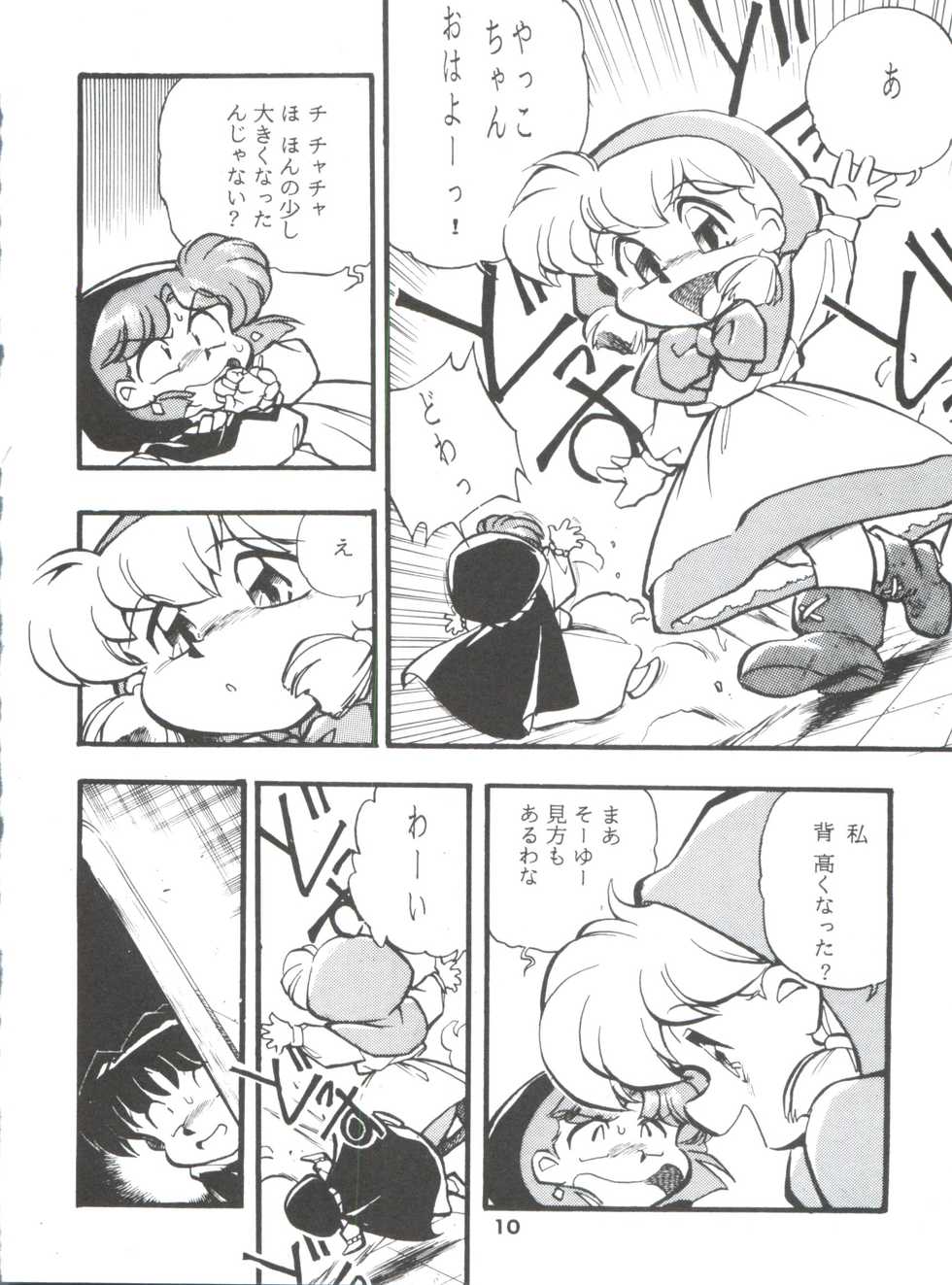 (Comic Castle 5) [Studio Parfe (Dohi Kenichi)] DK-1 III (Various) - Page 10