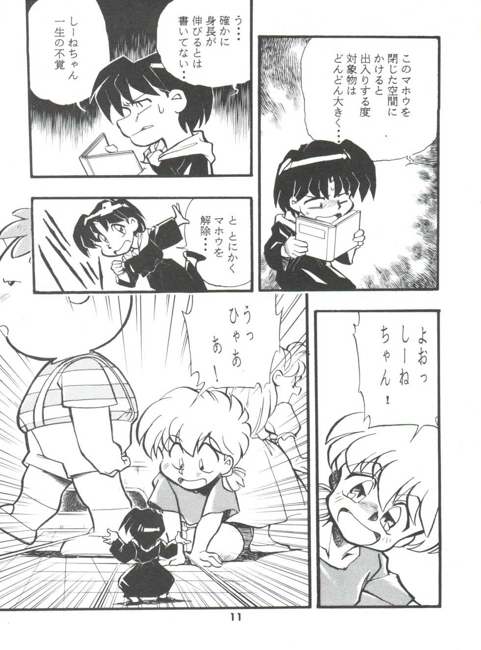 (Comic Castle 5) [Studio Parfe (Dohi Kenichi)] DK-1 III (Various) - Page 11