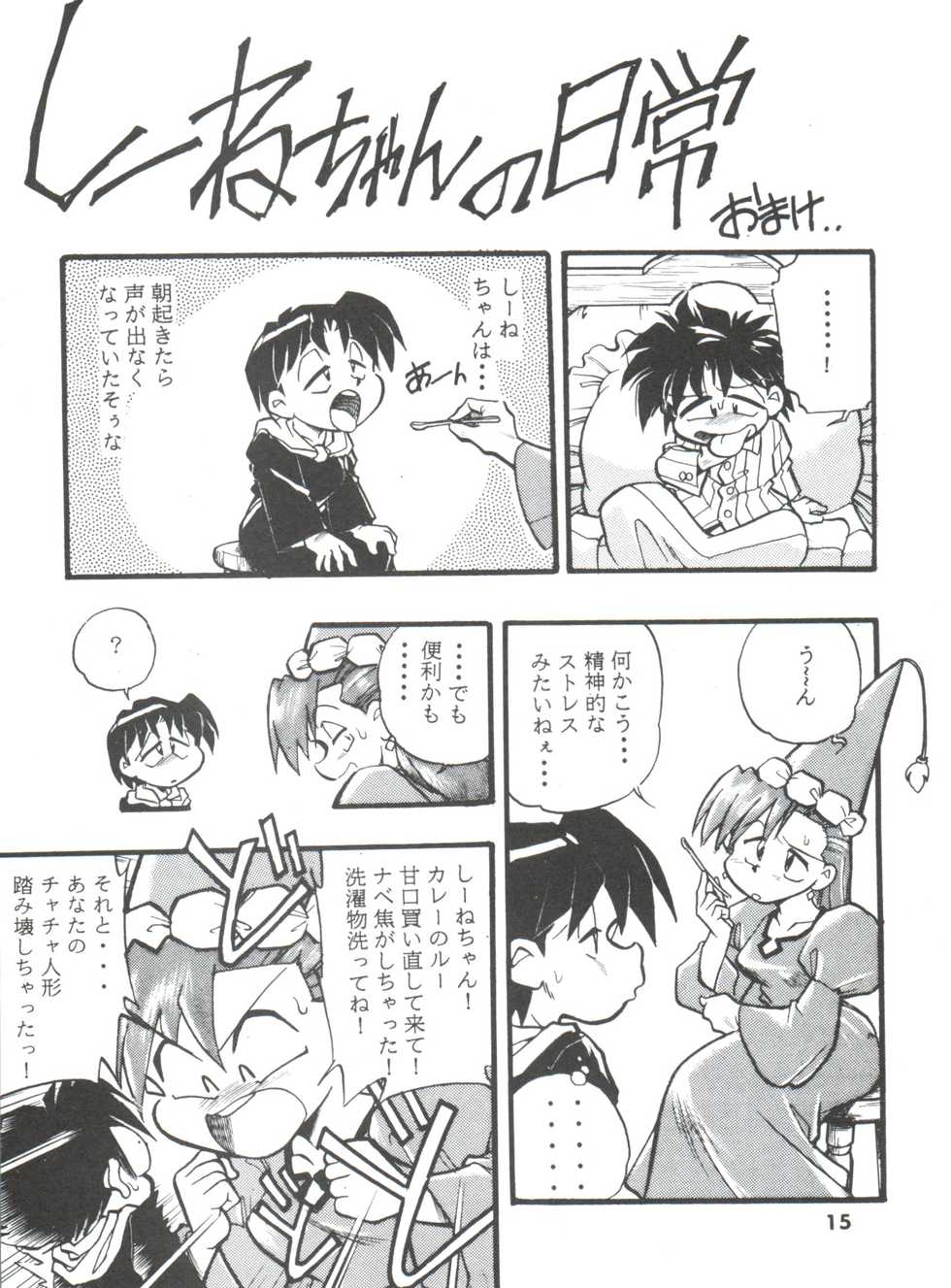 (Comic Castle 5) [Studio Parfe (Dohi Kenichi)] DK-1 III (Various) - Page 15
