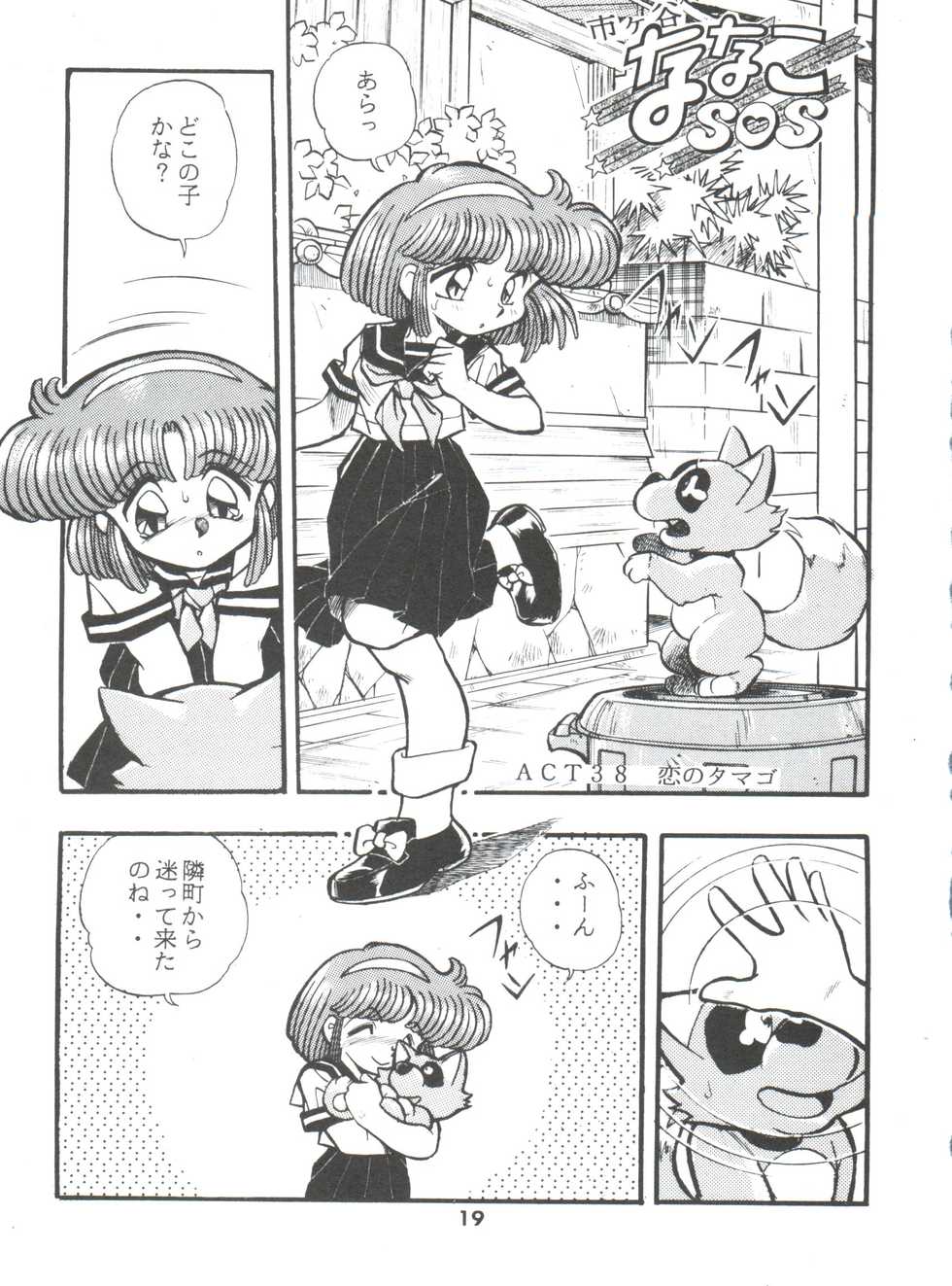 (Comic Castle 5) [Studio Parfe (Dohi Kenichi)] DK-1 III (Various) - Page 19