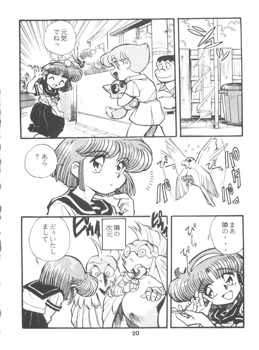 (Comic Castle 5) [Studio Parfe (Dohi Kenichi)] DK-1 III (Various) - Page 20