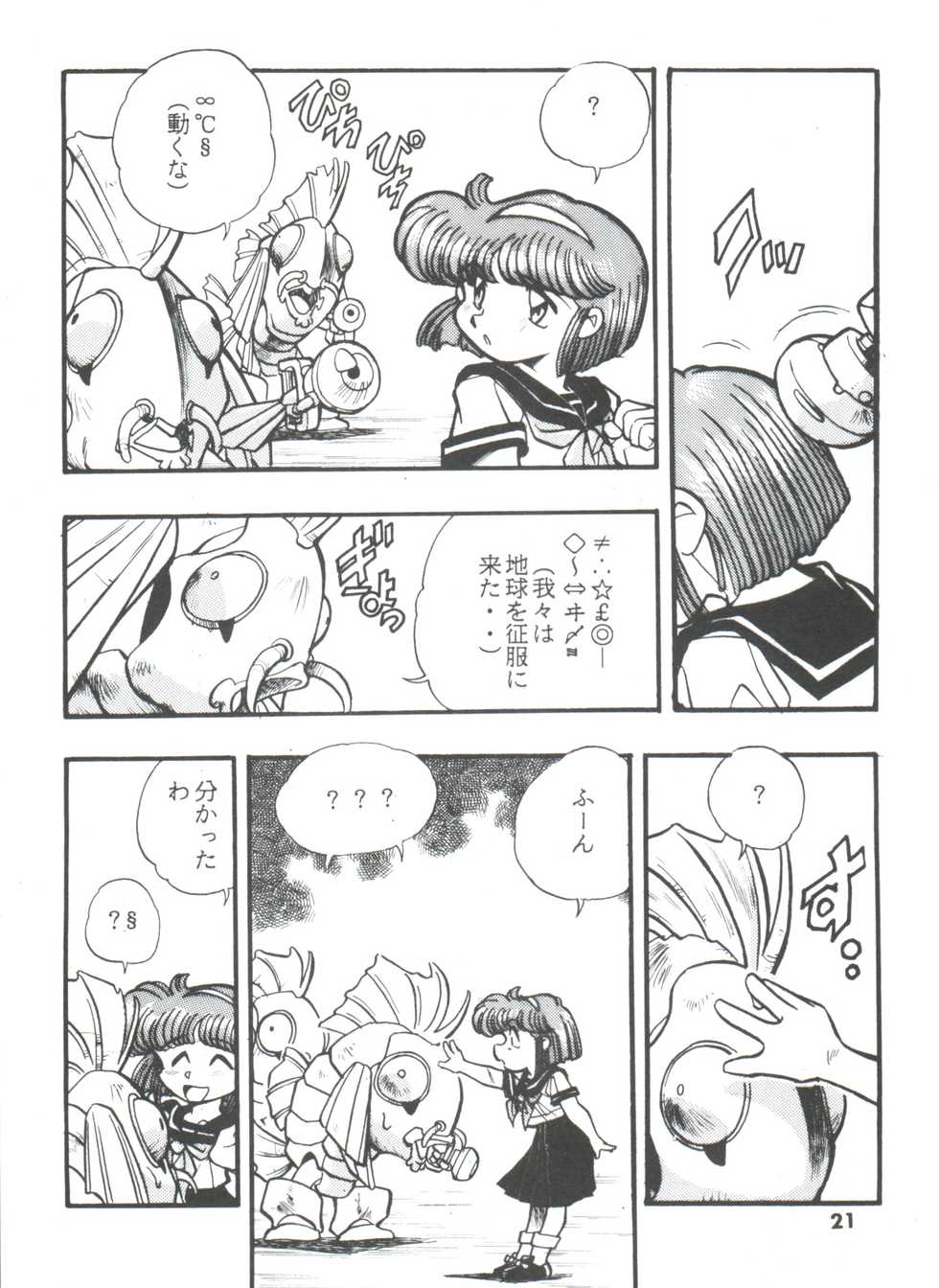 (Comic Castle 5) [Studio Parfe (Dohi Kenichi)] DK-1 III (Various) - Page 21
