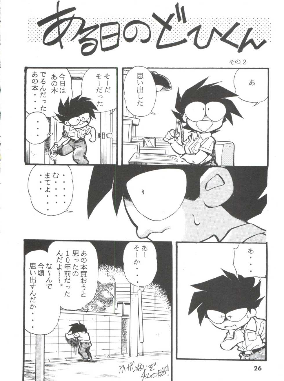 (Comic Castle 5) [Studio Parfe (Dohi Kenichi)] DK-1 III (Various) - Page 26